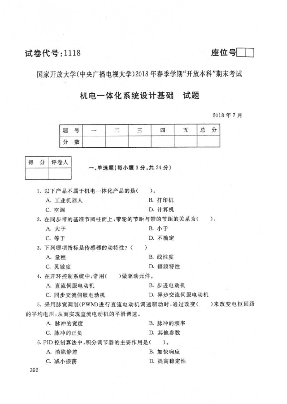 一级建造师机电工程真题一级建造师机电专业真题解析  第1张