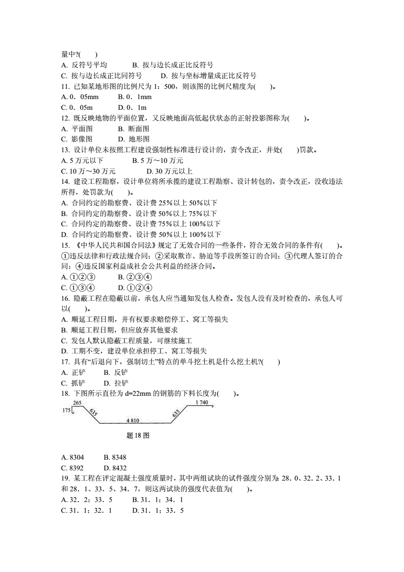 一级建造师机电工程真题一级建造师机电专业真题解析  第2张