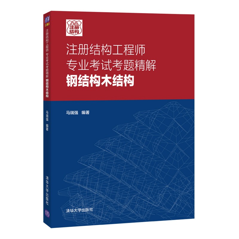 一级注册结构工程师考试用书,一级注册结构工程师的考试内容  第1张