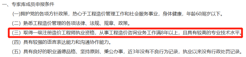 造价助理工程师报考条件造价助理工程师报考条件要求  第1张