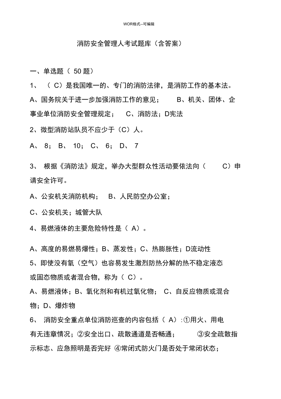 历届消防工程师试题消防工程师证往年试题  第1张