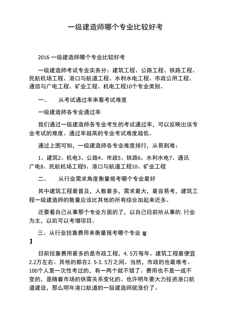 一级建造师哪些专业一级建造师哪些专业好  第1张