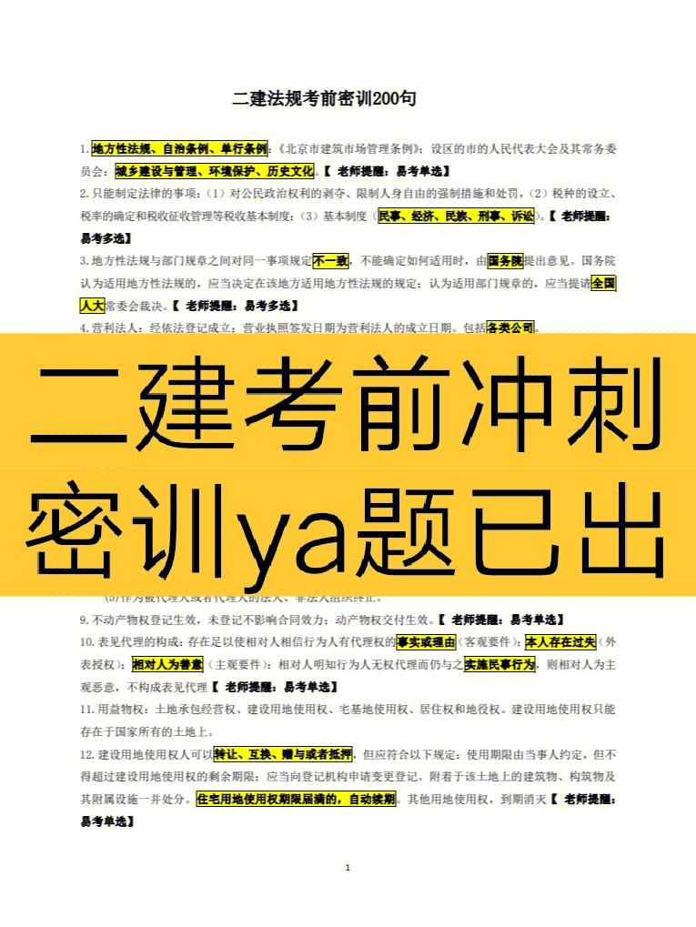 一级建造师押题,一级建造师押题资料  第2张