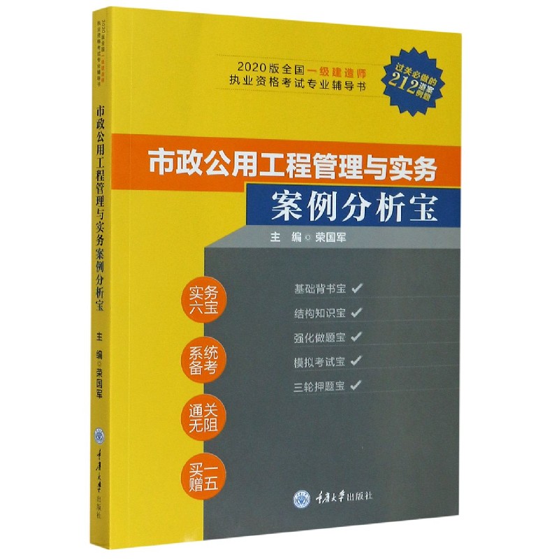 市政公用工程一级建造师教材,一级建造师考试市政公用工程管理与实物2019真题  第2张