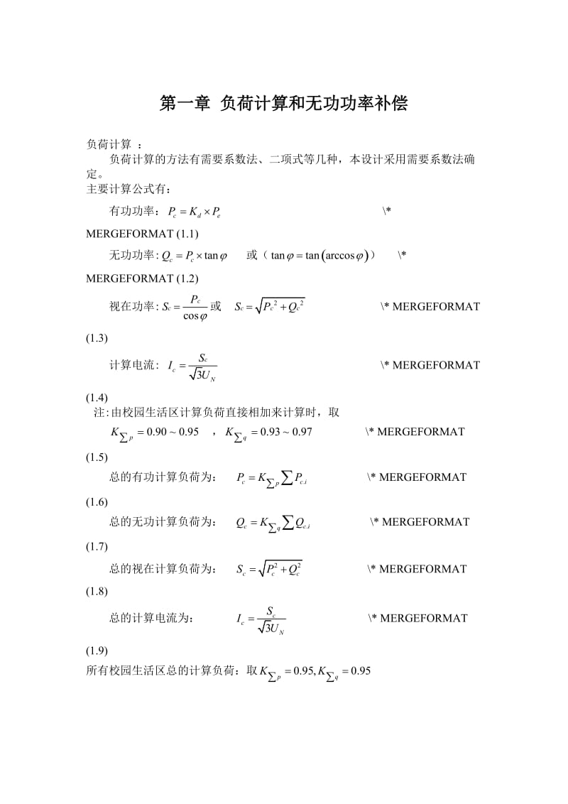 220v交流电功率计算,交流电功率计算  第1张