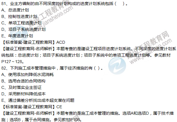 一级建造师市政真题及标准答案一级建造师市政工程历年真题  第2张