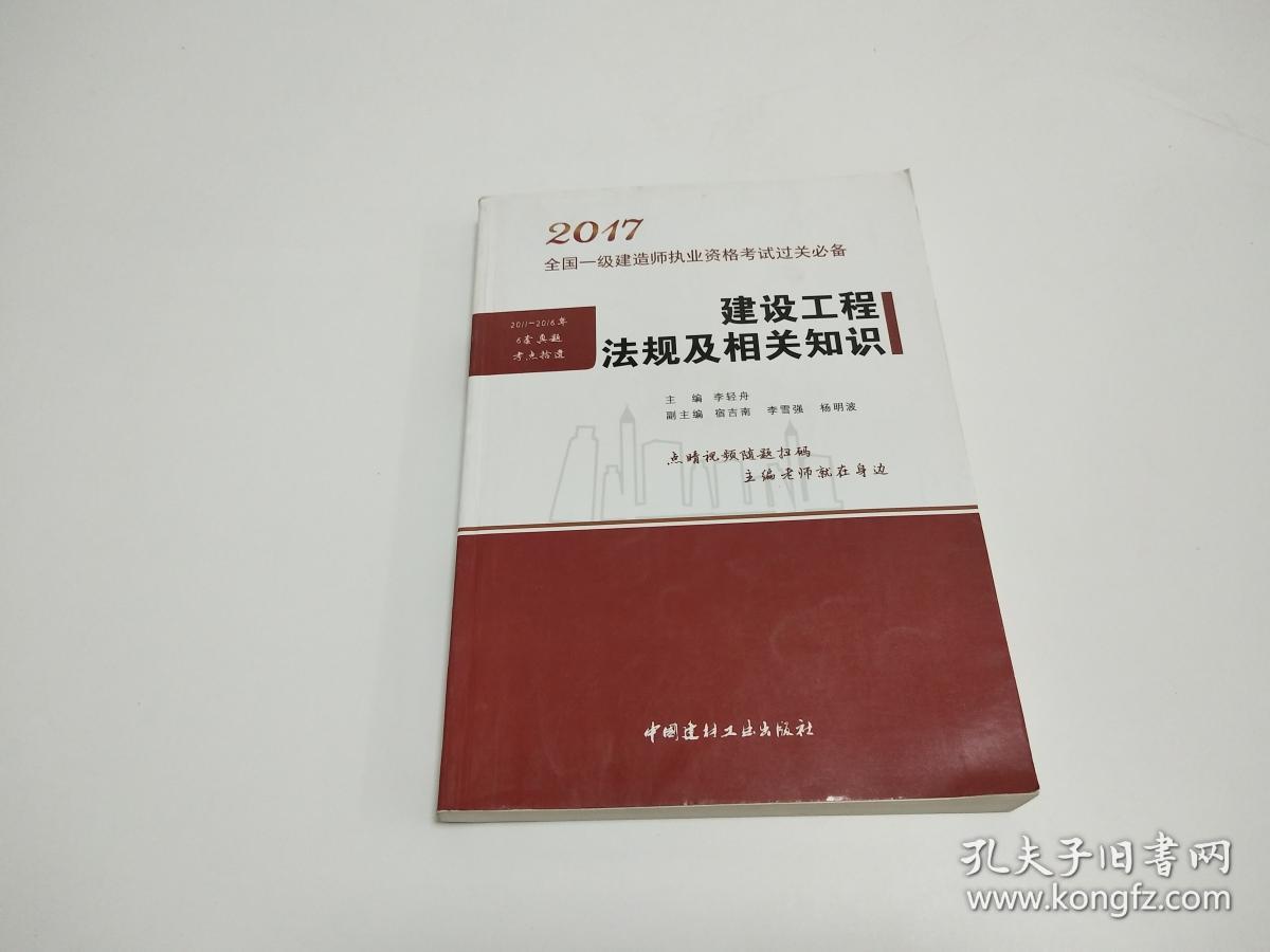 一级建造师建筑工程法规及相关知识,一级建造师工程法规视频  第1张