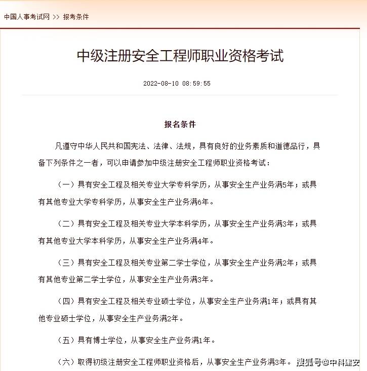 注册安全工程师安全技术基础注册安全工程师安全技术  第2张