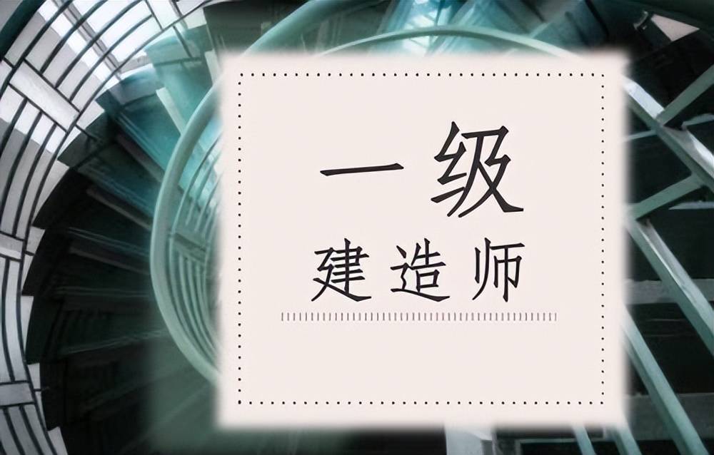 一级建造师考试科目及时间,一级建造师考  第1张