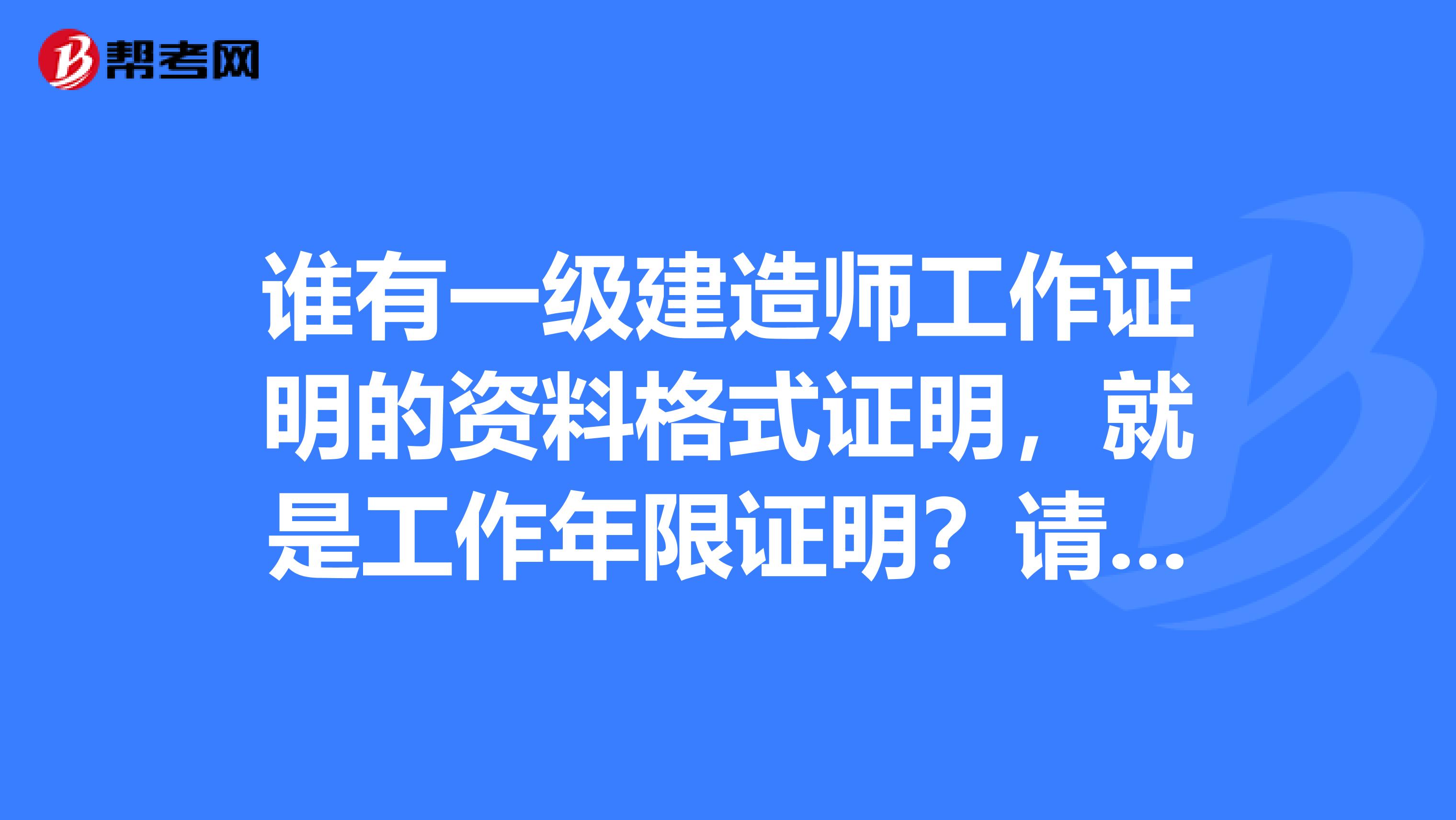 一级建造师找工作容易吗一级建造师找工作  第1张