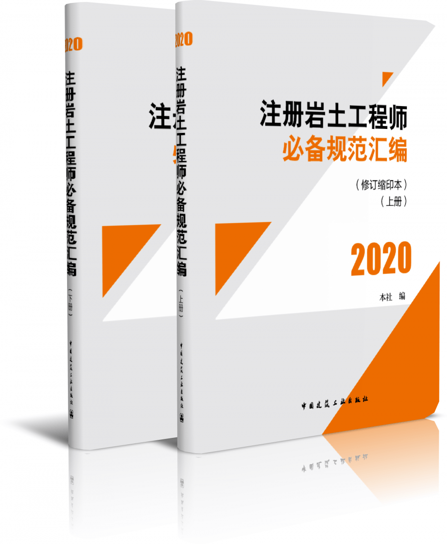 注册岩土工程师要买哪些书注册岩土工程师考试书籍  第2张