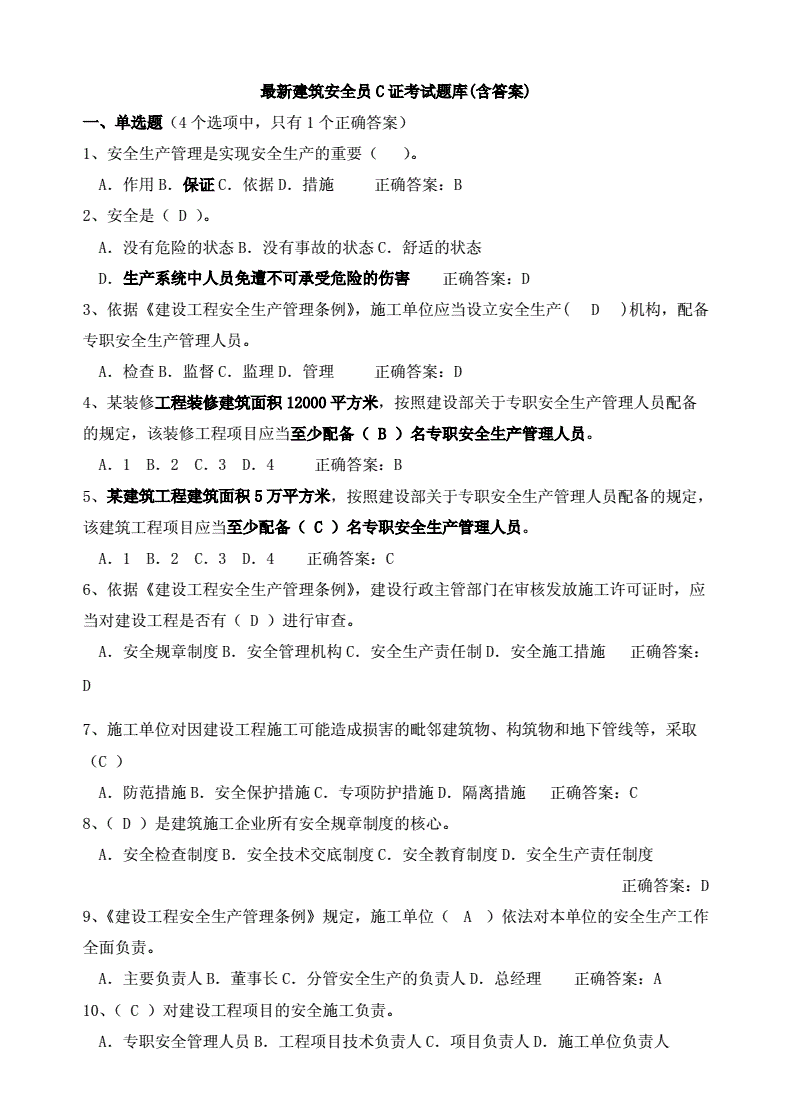 安全工程师最新考试题库,安全工程师考试题库最新版本  第1张