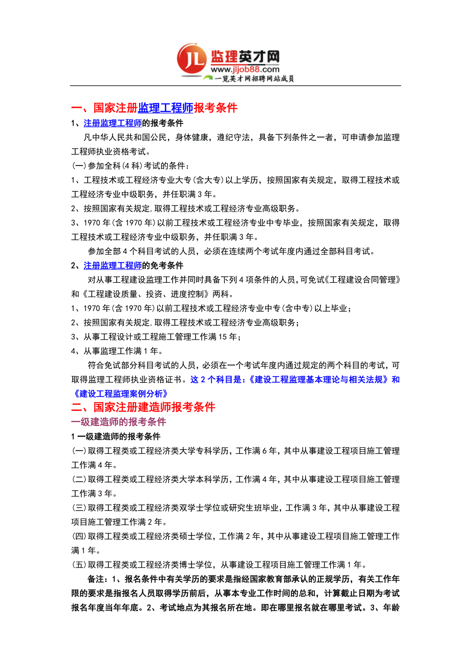 浙江一级建造师报考条件浙江省一级建造师报考要求  第1张