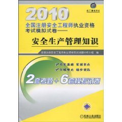 注册安全工程师2010真题注册安全工程师2010真题及答案  第1张