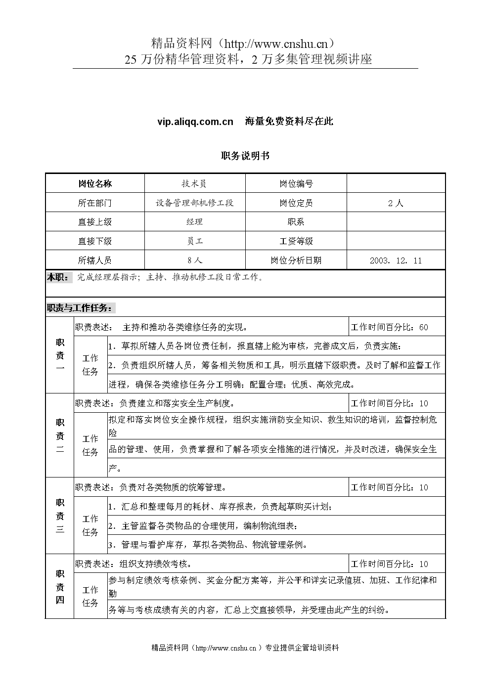 
面试自我介绍,顾明浩
简介  第1张