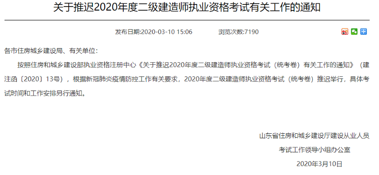 山东
考试信息2021山东
报名入口  第2张