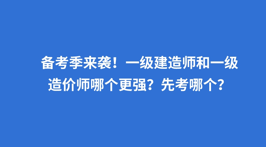 造价师论坛造价考试论坛  第1张