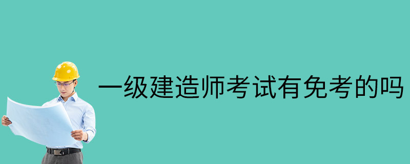 2018年一级建造师建筑实务案例2真题解析视频2018年一级建造师建筑实务  第1张