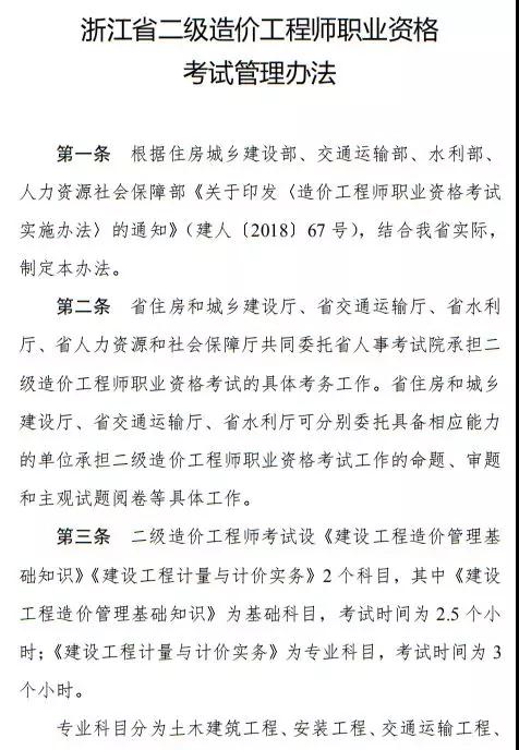 注册造价工程师注册管理办法造价工程师注册管理办法 住房和城乡建设部  第1张