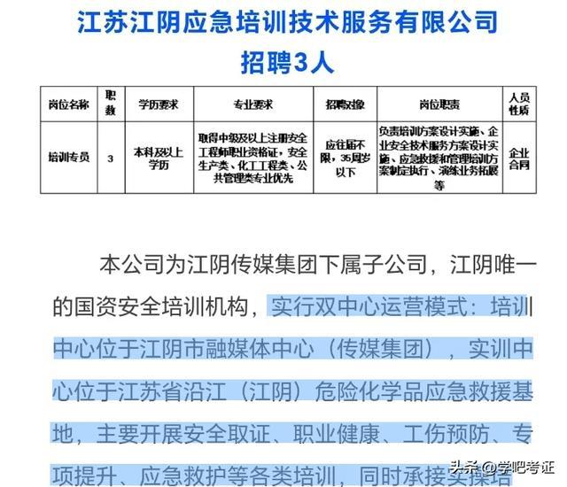 招聘注册安全工程师,招聘注册安全工程师内蒙古  第2张