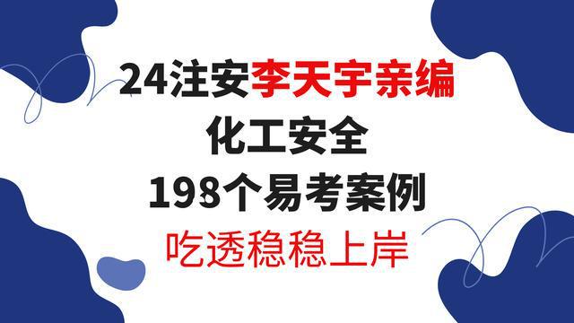 新疆安全工程师考试时间表安排新疆注册安全工程师考试时间  第1张