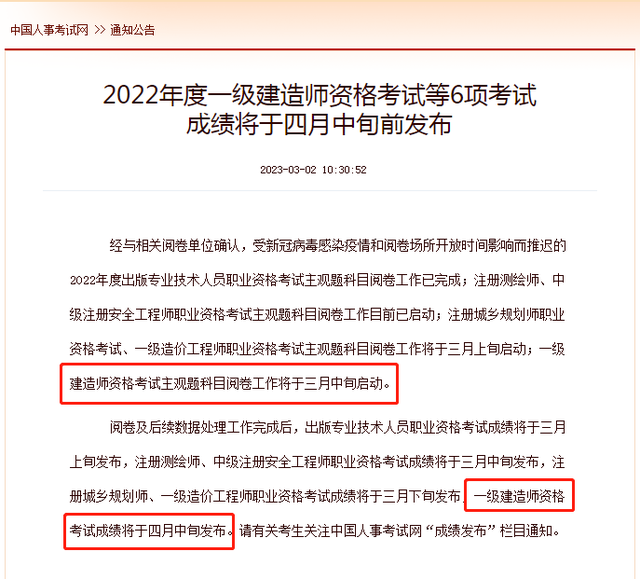 今年一级建造师考试时间推迟了吗今年一级建造师考试时间  第2张