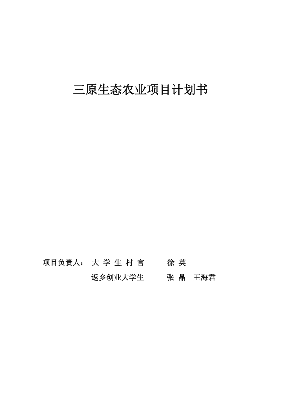 农业项目建议书,农业项目建议书范本  第1张