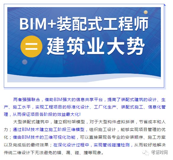 装配式建筑工程师证书图片装配式建筑工程师bim  第1张