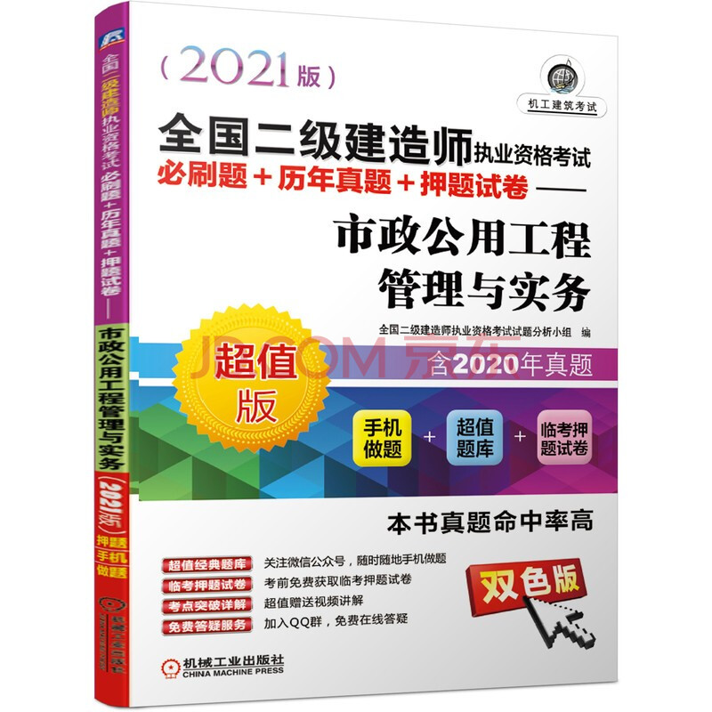 
市政工程习题,
市政工程历年真题  第2张