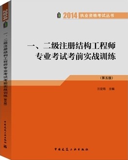 2020二级结构工程师考试真题解析,2014年二级结构工程师  第1张