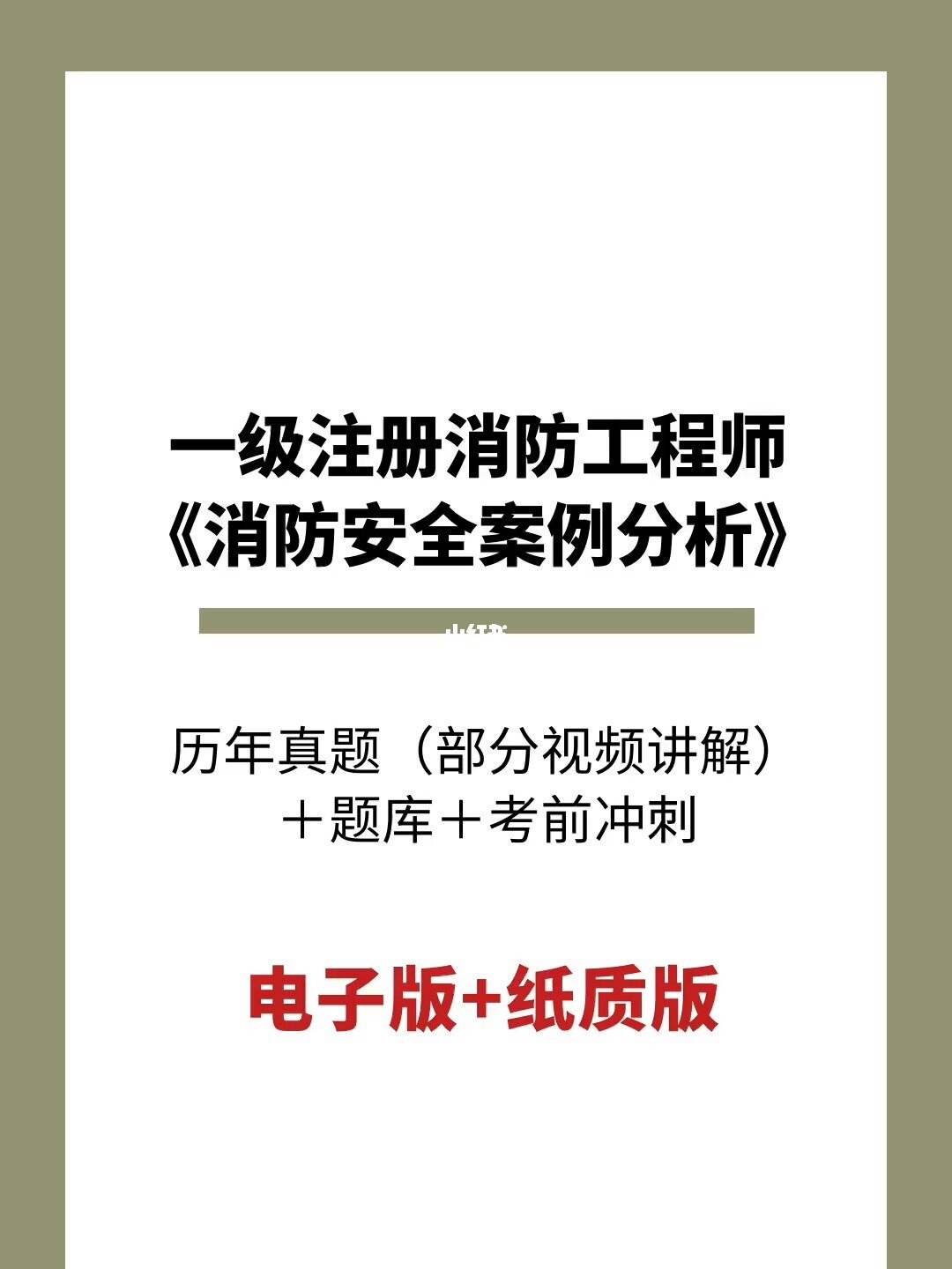 安全工程师押题安全工程师押题准吗  第1张