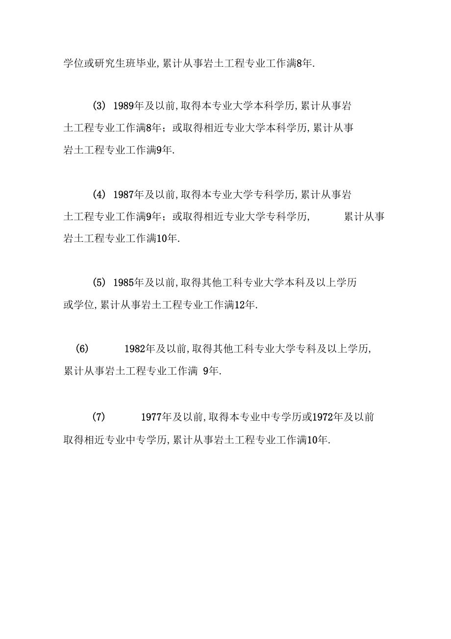 岩土工程师专业考试报名条件,岩土工程师报考限制专业吗  第1张