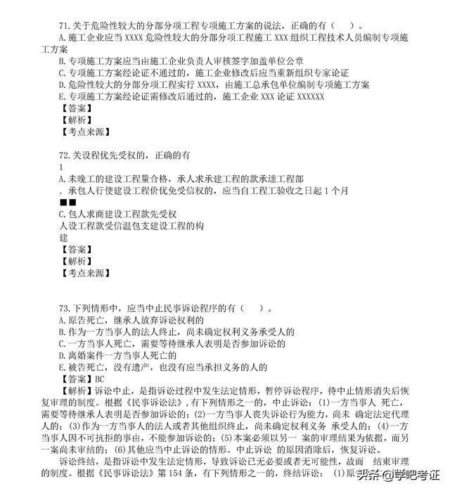 
继续教育试题及答案详解视频
继续教育试题  第1张