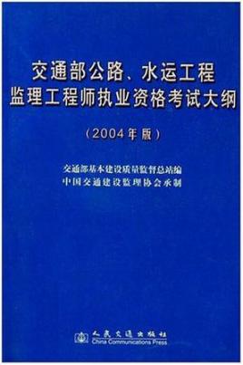 交通部公路工程监理招聘信息,交通部公路
  第1张