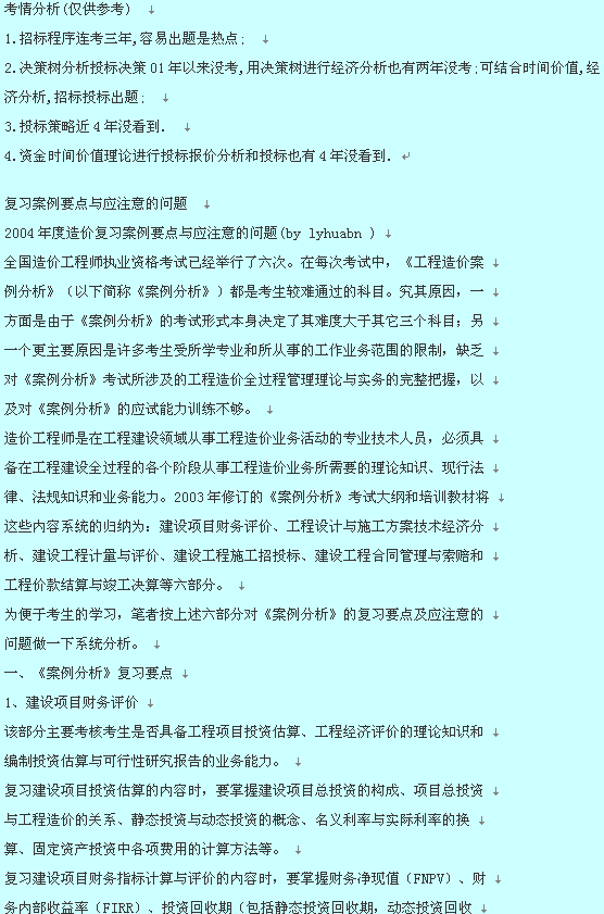 造价工程师案例课件造价工程师案例教材电子版  第1张