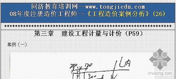 造价工程师案例课件造价工程师案例教材电子版  第2张