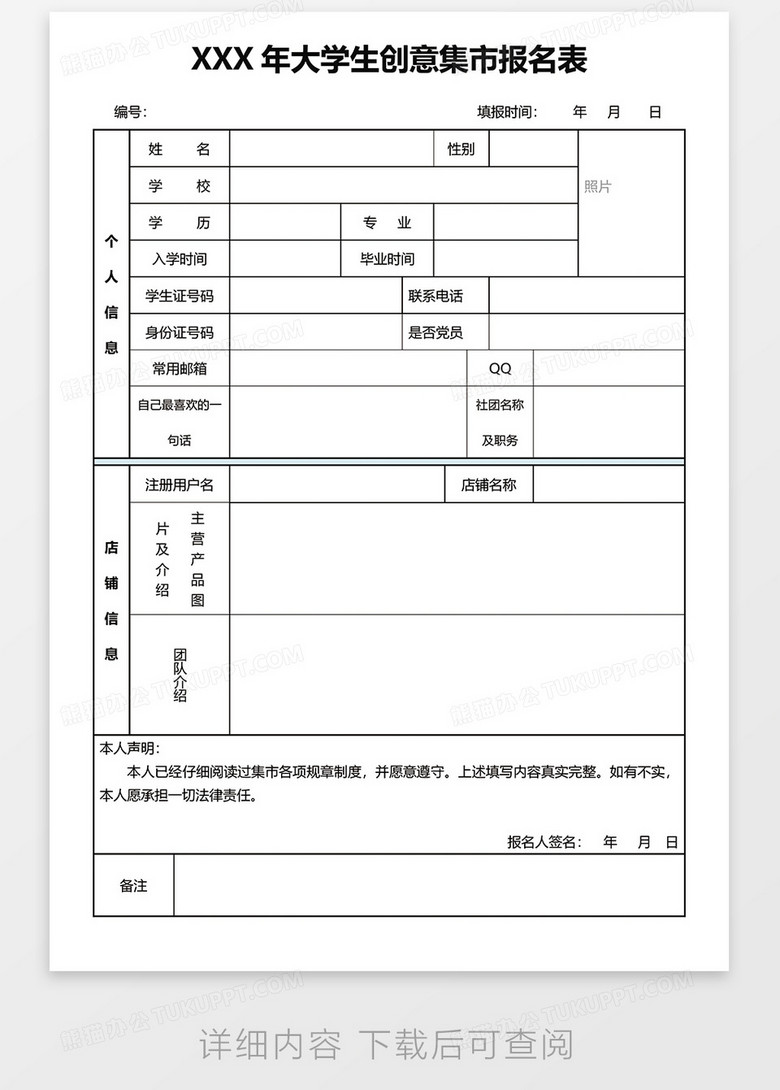 注册
报名表打印注册
报名表打印在哪里  第1张