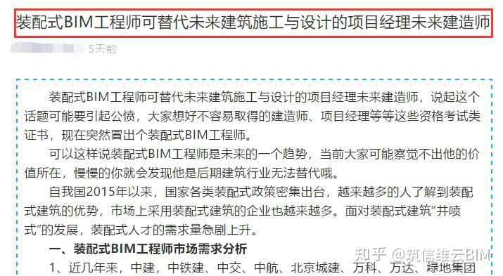 bim装配式工程师是干嘛的,bim装配式工程师是什么  第1张