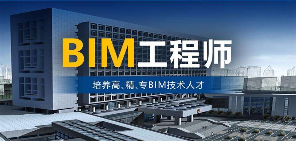 bim工程师专业技能培训教材bim工程师高效直通班  第2张