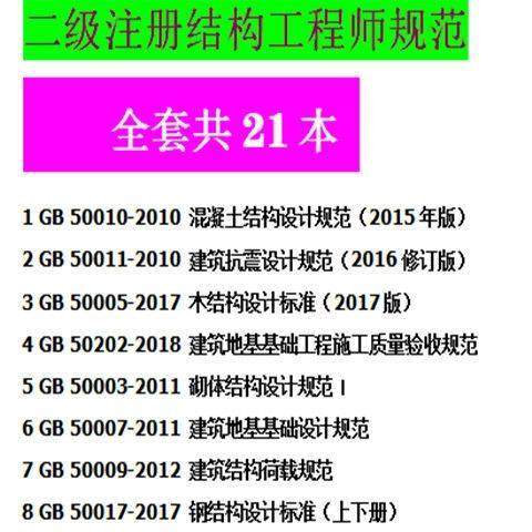 国家二级注册结构工程师多少钱一个月,国家二级注册结构工程师多少钱  第1张