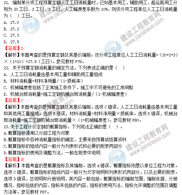 一级造价工程师考试题库一级造价工程师考题库  第1张