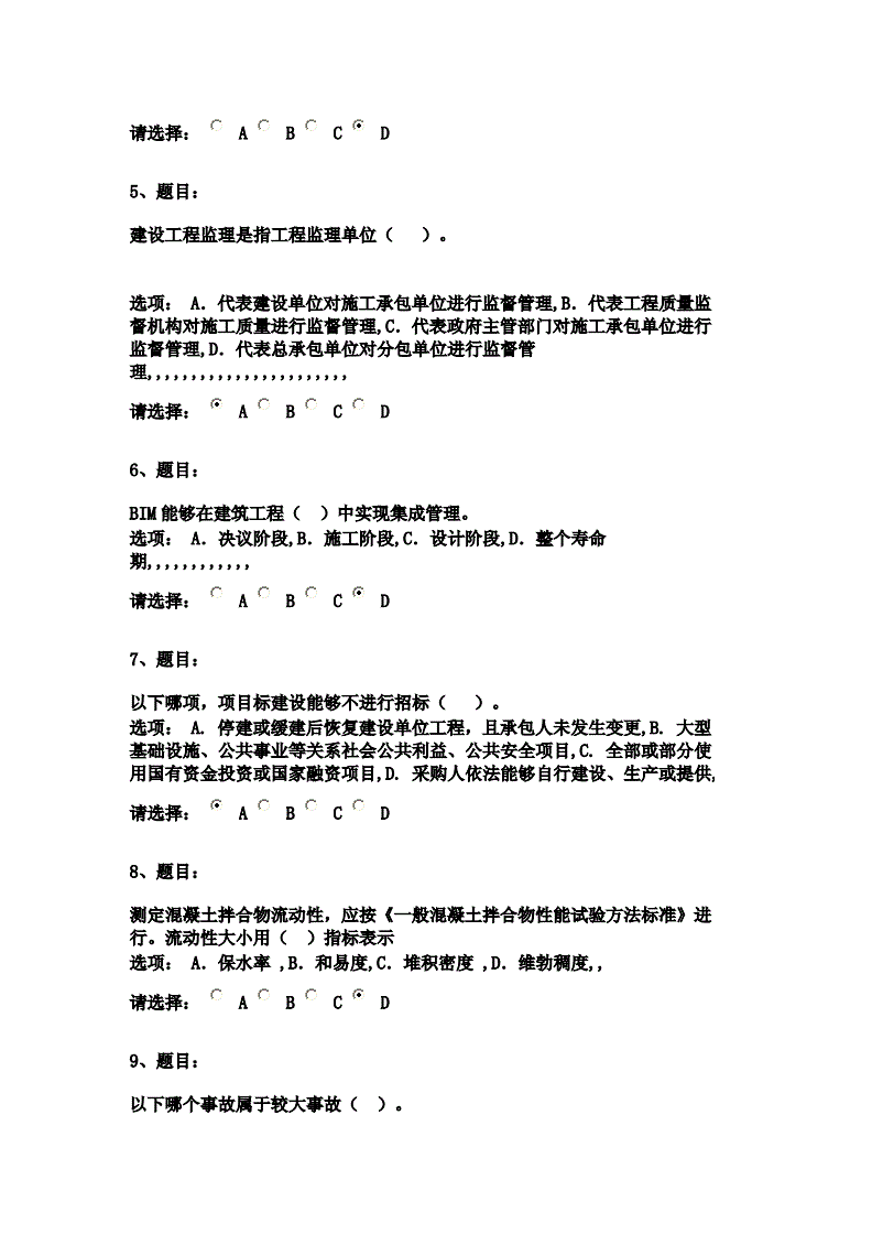 
在线试题
在线试题怎么做  第1张