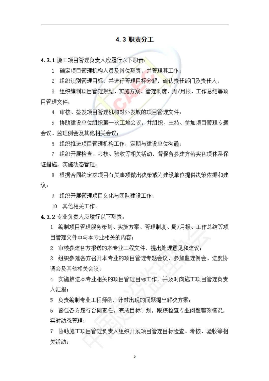 
的职责,
的职责中,叙述正确的是  第1张