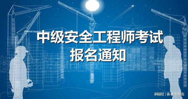 2021年安全工程师报名入口安全工程师报名网  第2张