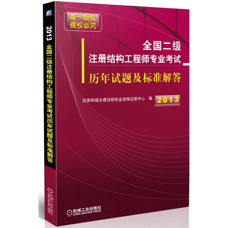 二级结构工程师考试规范,二级结构工程师考试规范目录2023  第1张