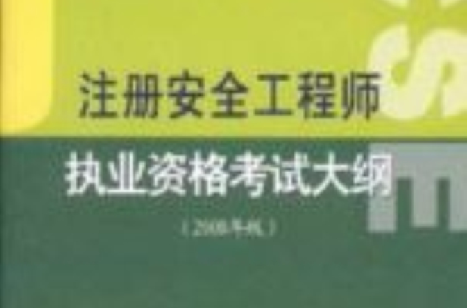 唐山注册安全工程师报名时间,唐山注册安全工程师培训  第2张