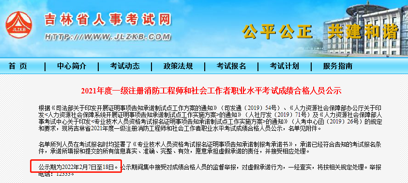 消防工程师成绩合格线消防工程师考试成绩合格标准  第2张