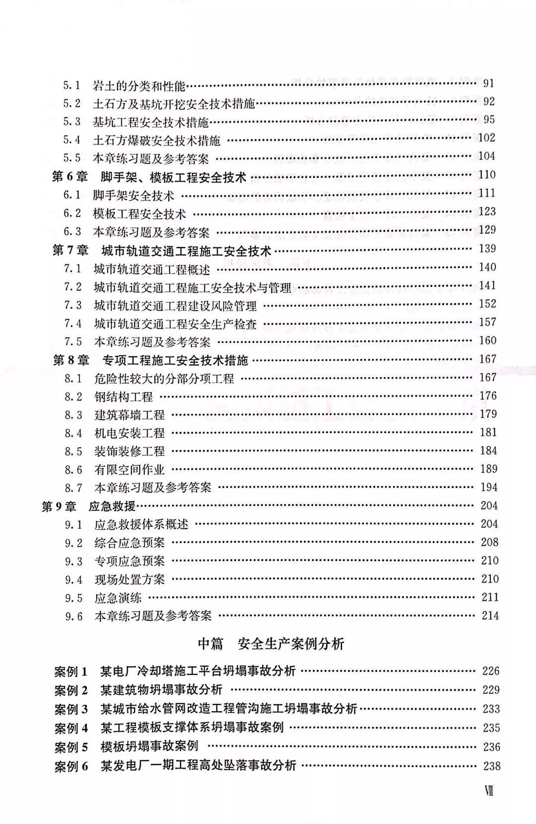 2019年注册安全工程师考试题库2019年注册安全工程师考试题库  第2张