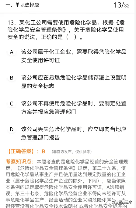 注册安全工程师只做题能过吗注册安全工程师只做真题  第1张