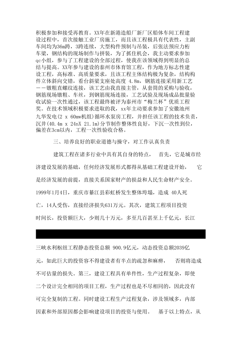 结构工程师的个人总结,结构工程师年度总结报告范文大全  第2张